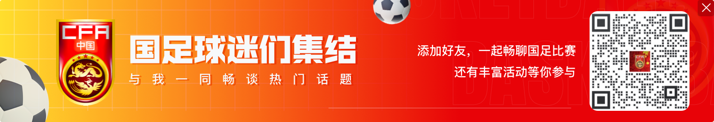 东体：侯永永积极融入国足，他是10号位很有潜力的备选方案